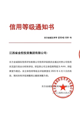 喜報！省金控投資集團成功續評AAA主體信用評級，彰顯卓越實力與穩健發展